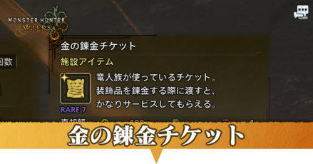 金の錬金チケットの効率的な集め方