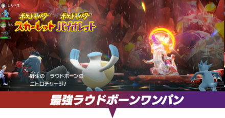 最強ラウドボーンワンパン