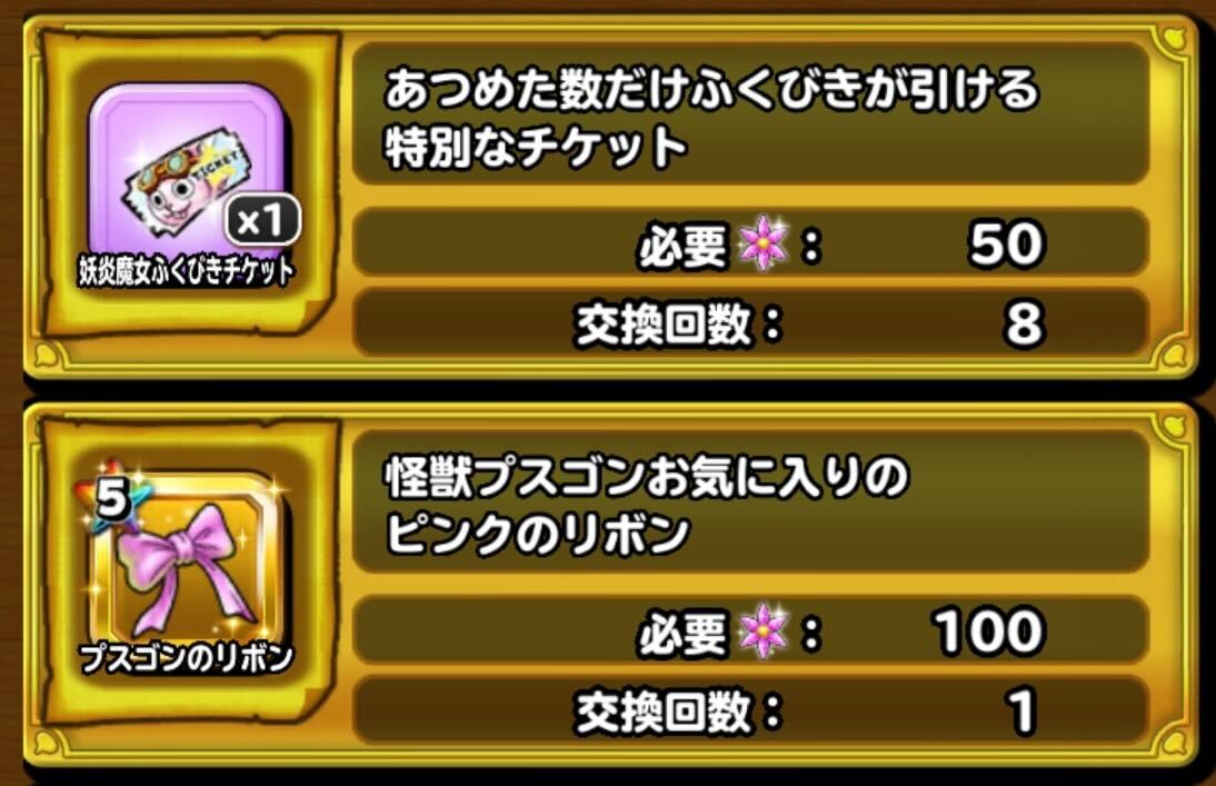 プスゴンのリボン