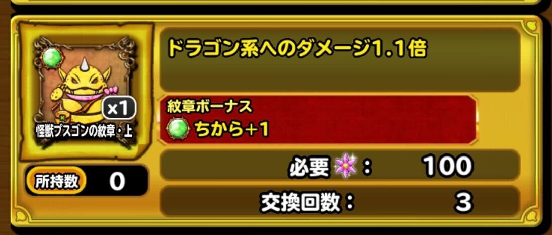 怪獣プスゴンの紋章・上