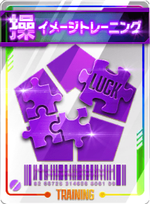 イメージトレーニング