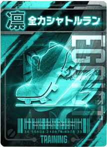 全力シャトルラン