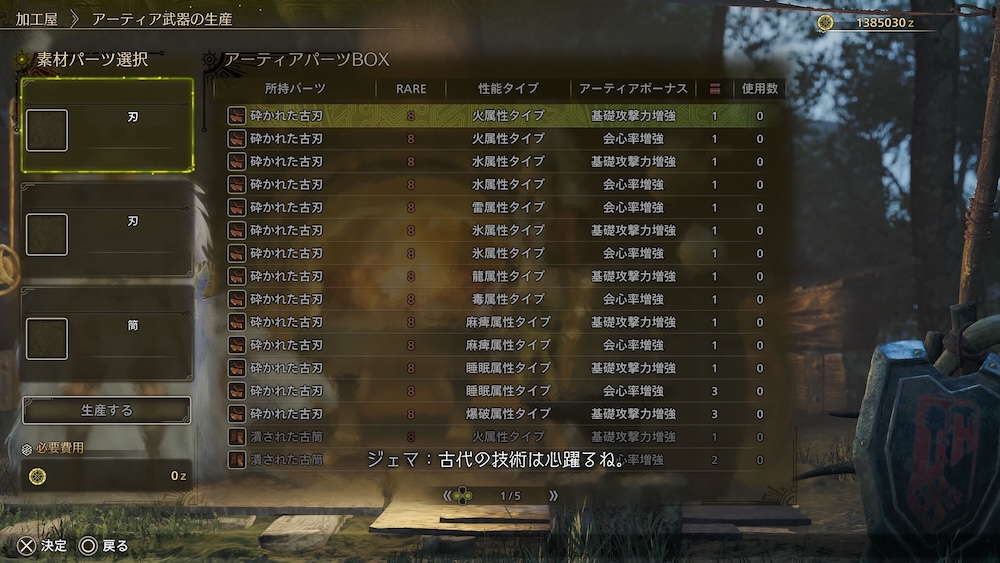 アーティア武器