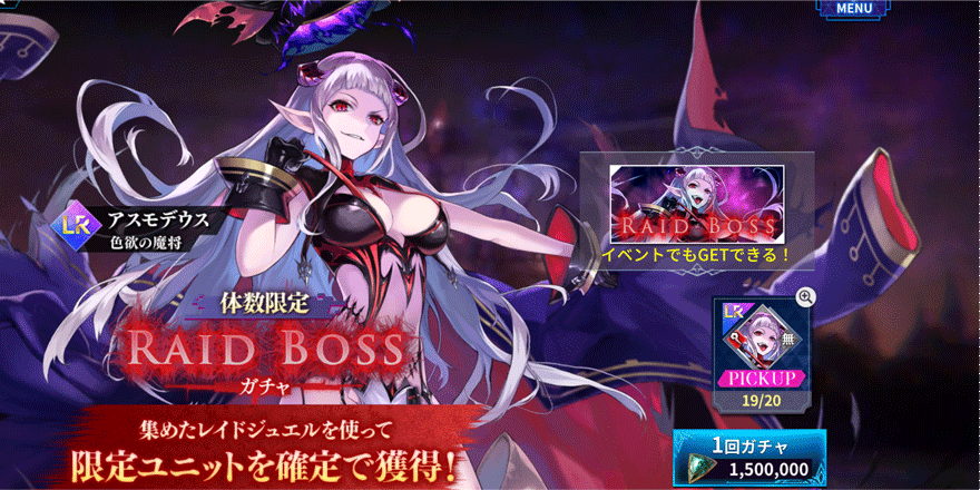 アスモデウス-色欲の魔将-RAID-BOSS-ガチャ