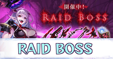 レイド_アスモデウス