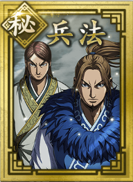 【秘】兵法の画像