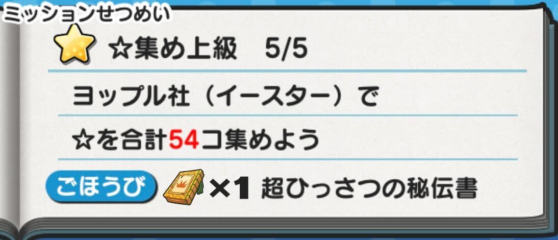 イベントミッションをクリアしよう