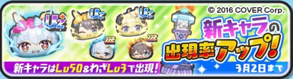 新キャラ出現率アップ