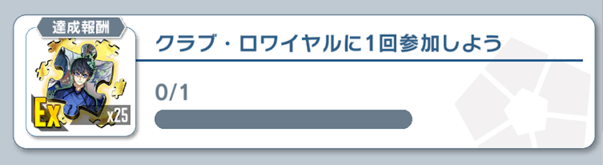 クラブ・ロワイヤルのミッション