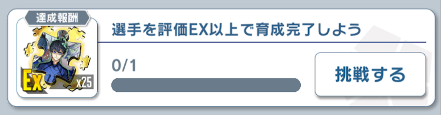 トレーニング系ミッション