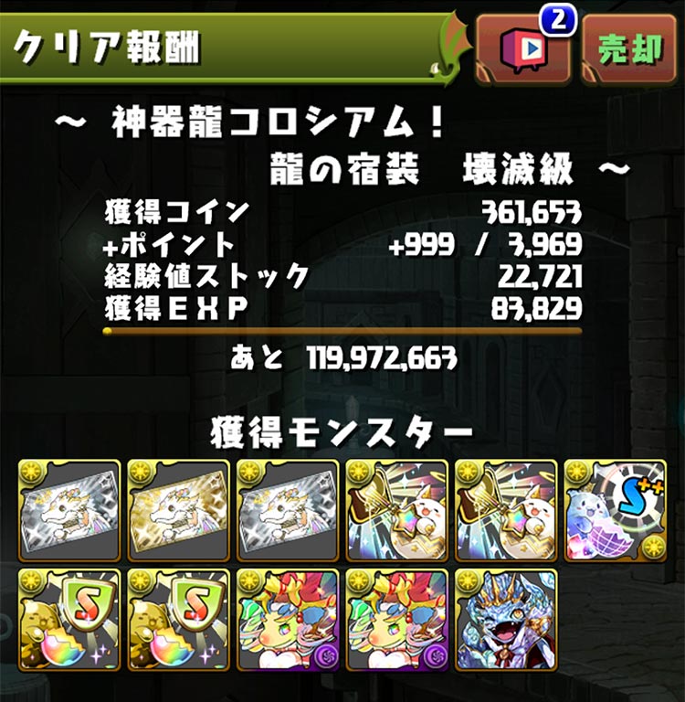 神器龍コロシアム