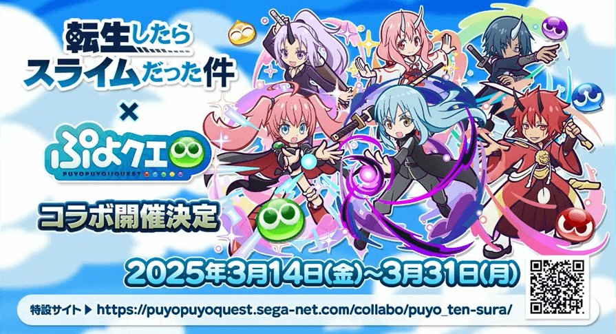 コラボ開催期間