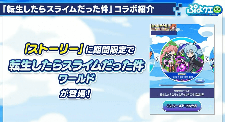 転スラワールド