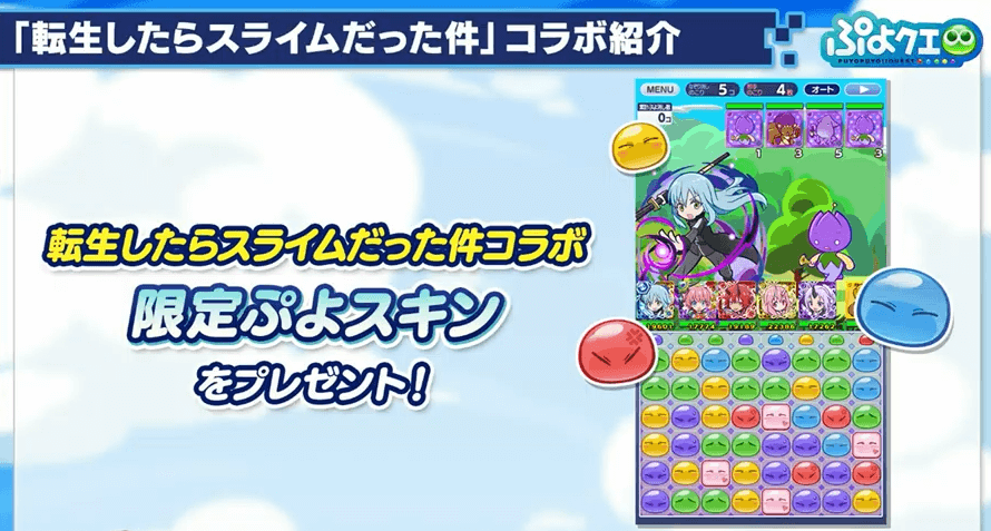 転スラコラボスキン