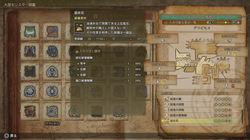 グラビモス解放済の場合は部位破壊報酬が早い