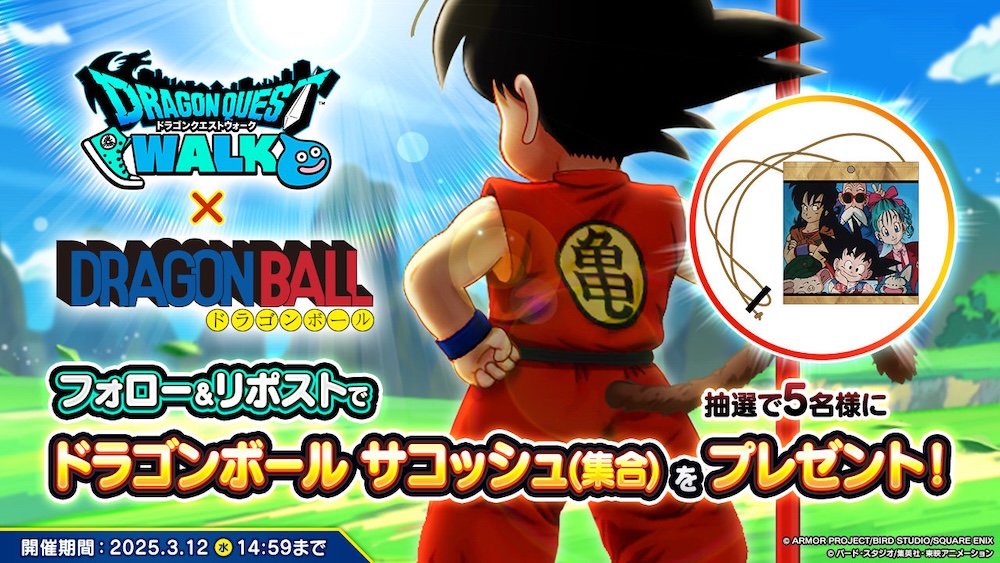 公式Xリポストでドラゴンボールサコッシュが当たる
