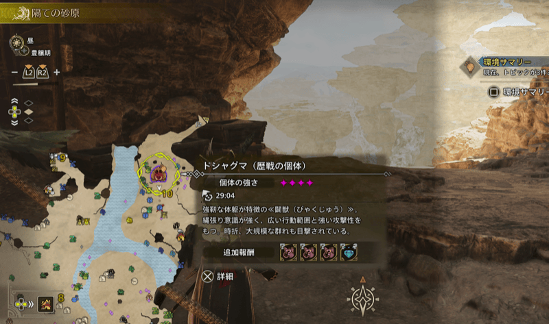 環境のモンスター