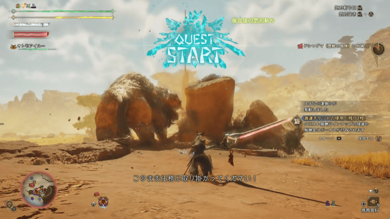 クエスト開始