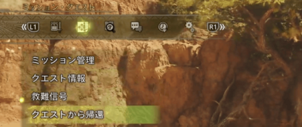 クエストから帰還