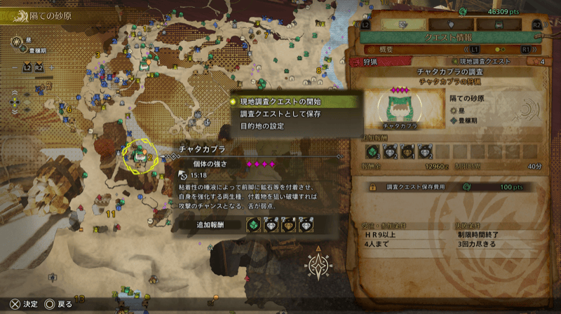 現地調査クエストとして開始