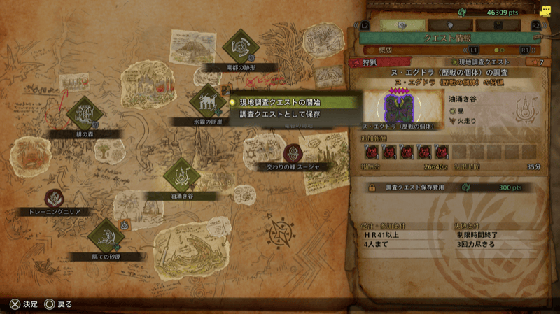 現地調査クエストの開始（他マップ）