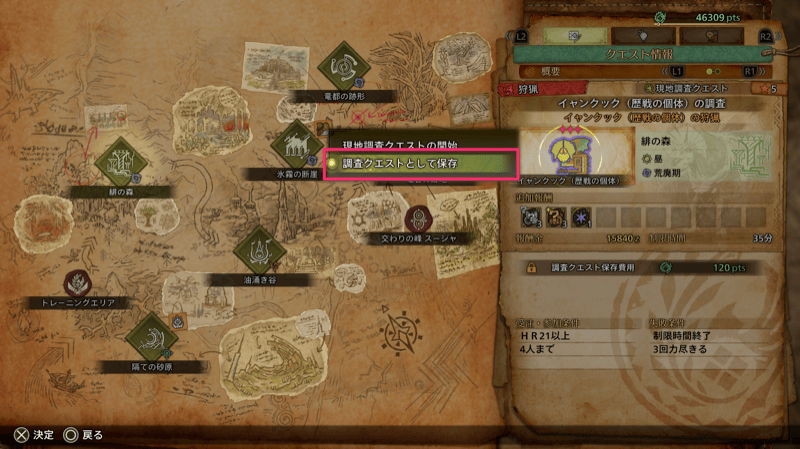 調査クエストとして保存