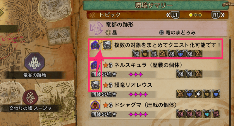 複数体クエスト