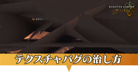 テクスチャバグアイキャッチ