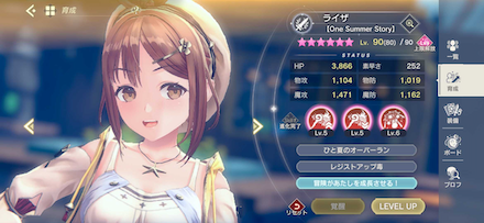 ライザ星6ステ