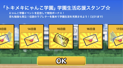 スタンプ確認画面