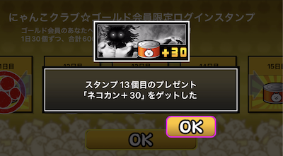 ゴールド会員ログインボーナス