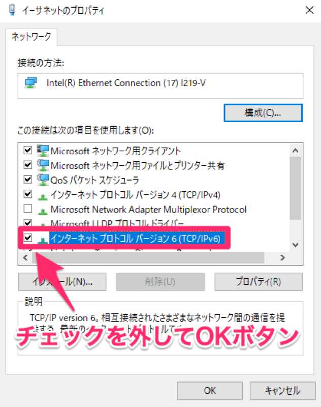 イーサネットプロパティ