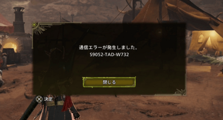 通信エラー