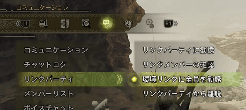 環境リンク勧誘