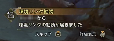 勧誘通知