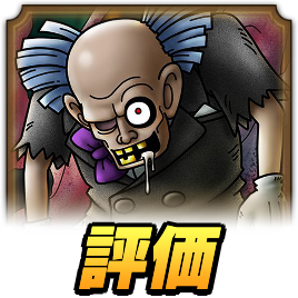 ギーリス評価