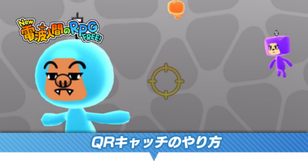 QRキャッチのやり方