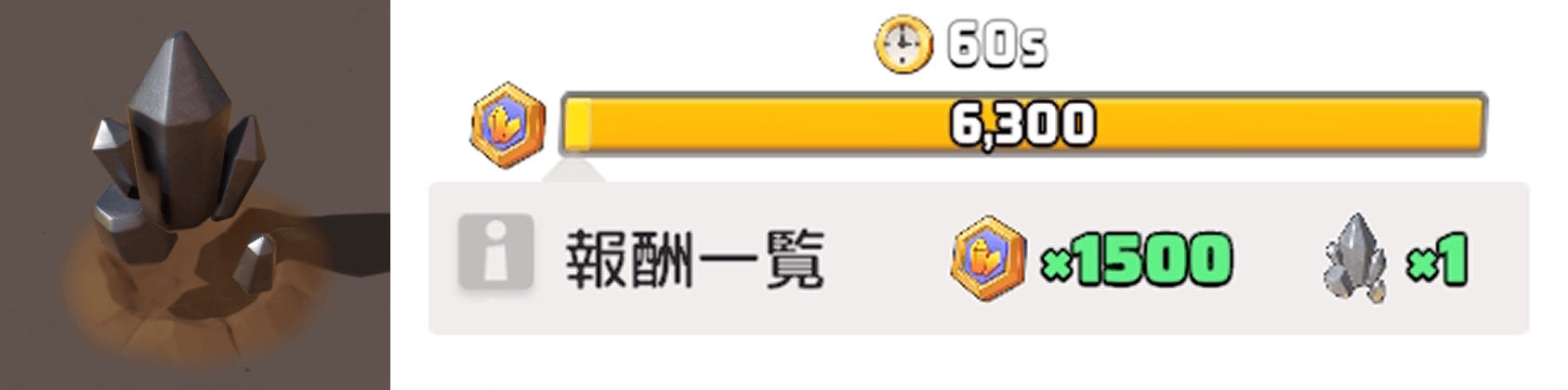 隕鉄報酬の全獲得を目指すなら隕鉄の結晶を10個確保したい