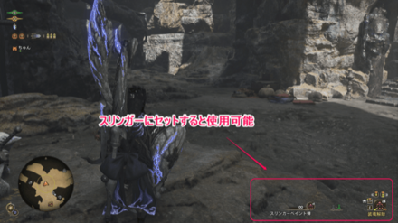 スリンガーペイント弾をセット