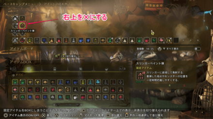 所持品から外す