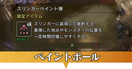 ペイントボール