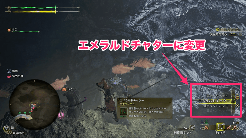 餌（ルアー）をエメラルドチャターにする