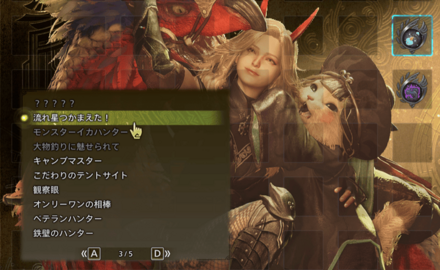 ハンタープロフィール編集