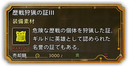 歴戦