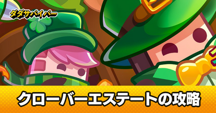 クローバーエステート