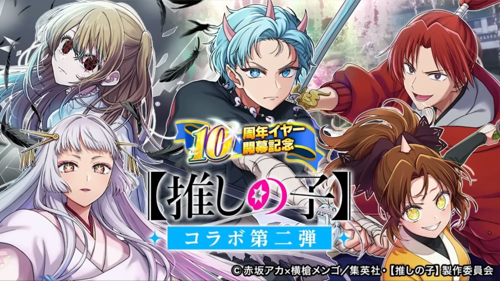 推しのコラボ第二弾