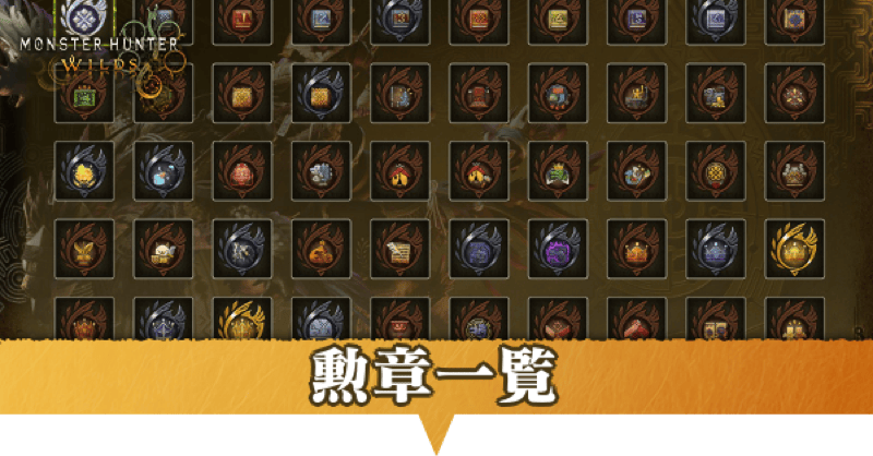 勲章一覧アイキャッチ