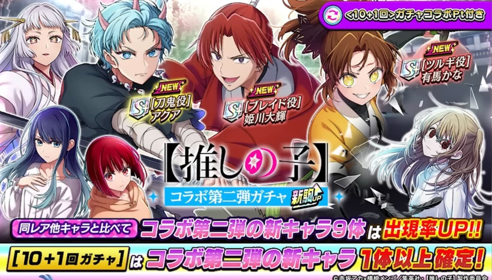 推しの子コラボガチャの画像
