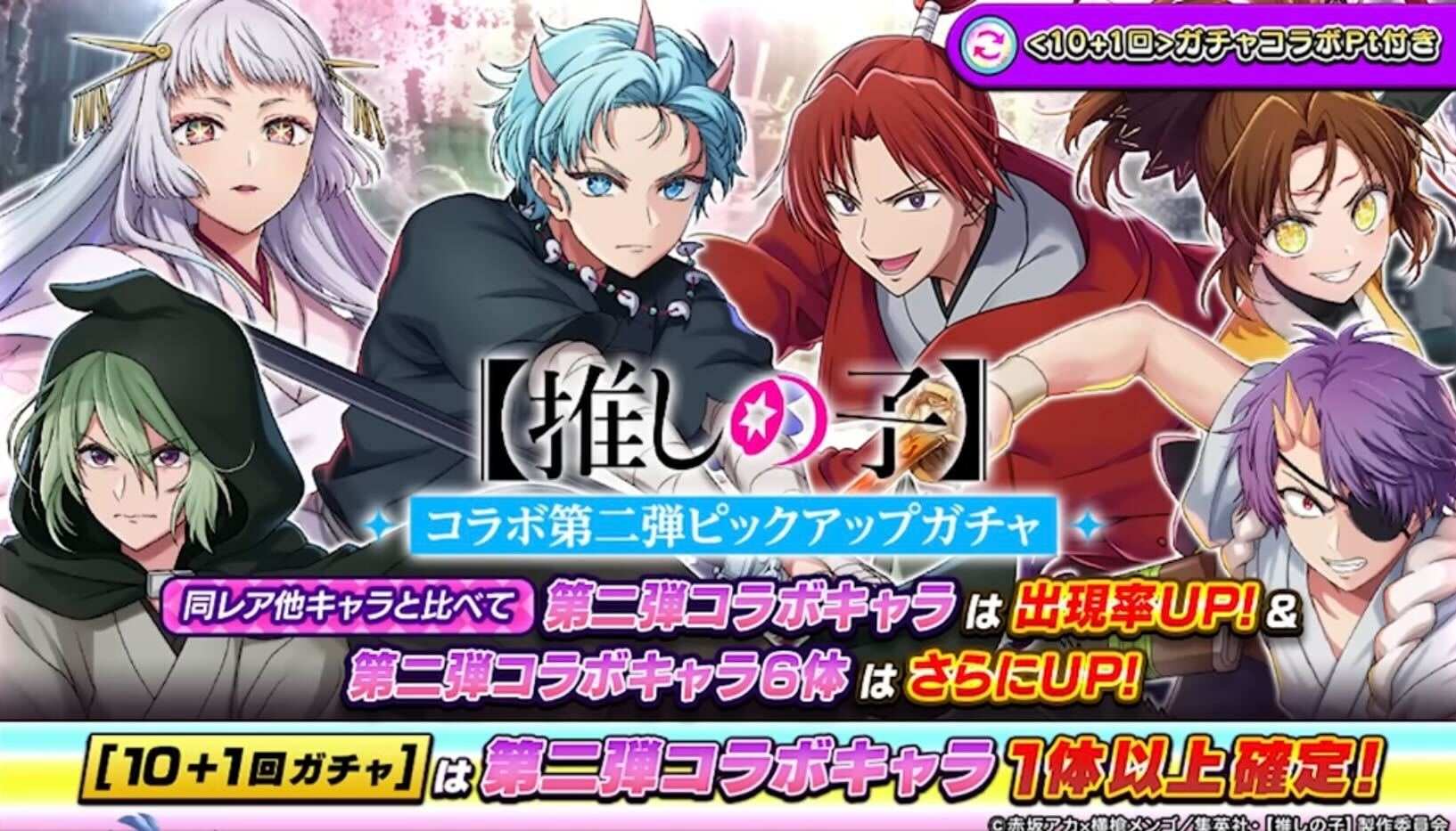 ピックアップガチャ