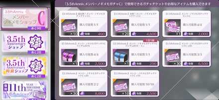 特設ショップでのガチャチケ購入もおすすめ!